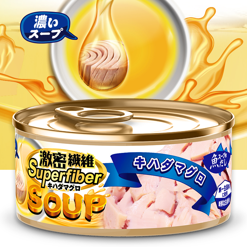 激密繊維キハダマグロのスープ猫用缶詰